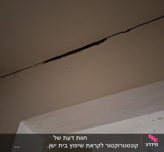 סדק בתקרה באזור בנייה או שיפוץ